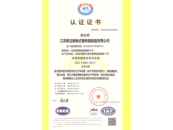 環境管理證書（shū）-中文