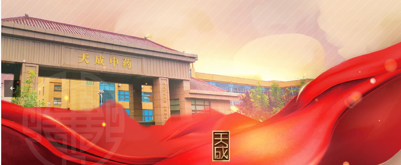 山東天成集（jí）團（tuán）配方顆粒大（dà）型工程項目順利完工